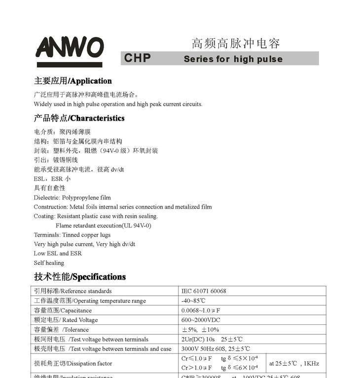 高频高脉冲电容器 CHP 1200V 0.022uF