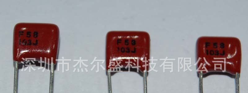 供应全系列CBB电容 f58/103J