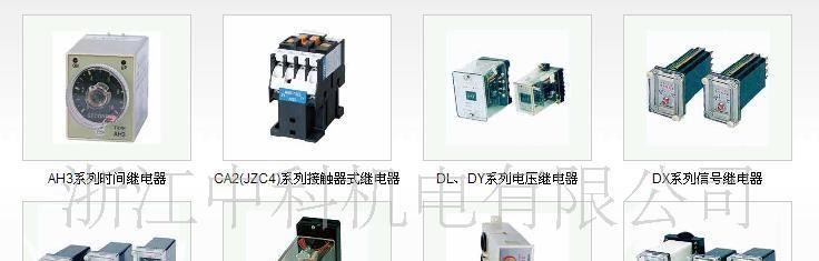 中间继电器DZ-52-22