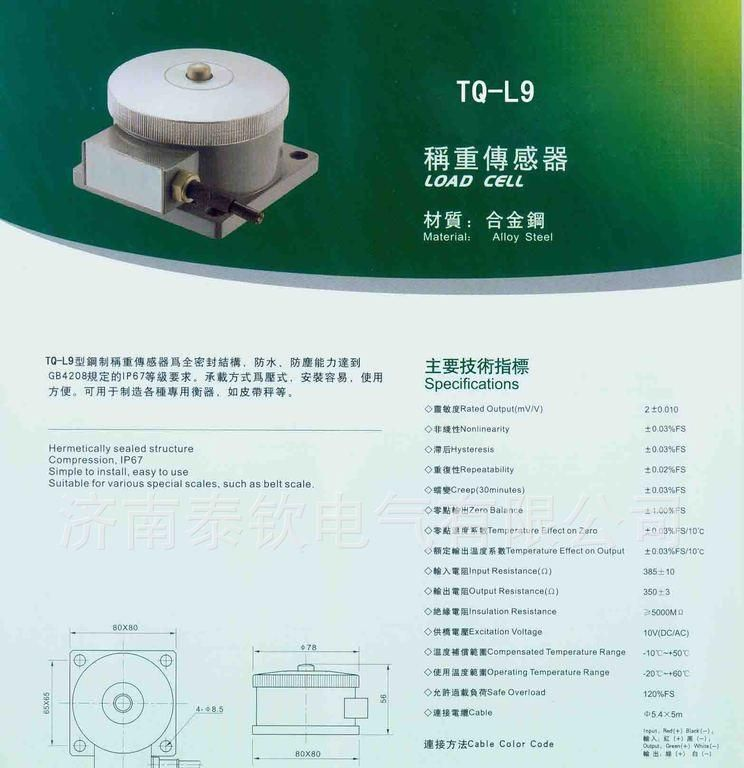 阿里大量供应泰钦牌称重传感器 型号TQ-L9
