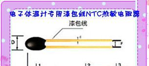 高精度水滴型环氧树脂漆包线电子体温计NTC热敏电阻用于温度测量