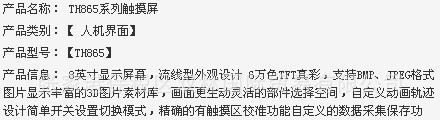 供应信捷触摸屏PLC真彩触摸显示屏