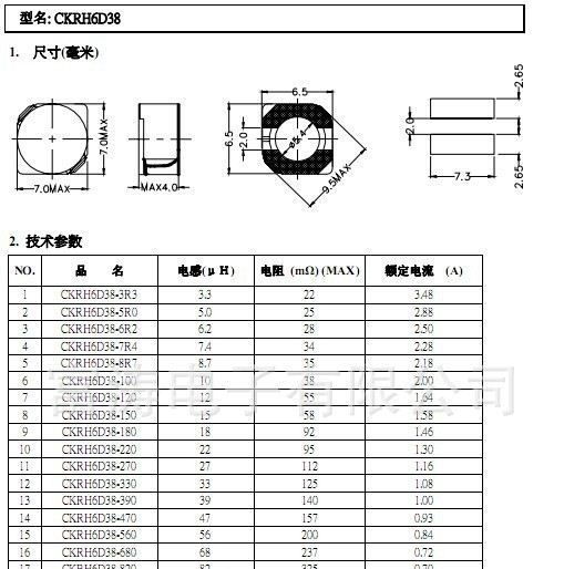 6D38系列 贴片电感 环保 常规感量现货 支持线上交易 更优惠