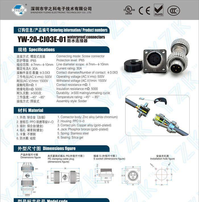 供应宇之科工业航插，7芯电源航空插头，防水工业连接器。