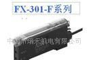 供应数字光纤传感器 FX-301-F系列
