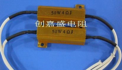 黄金铝壳电阻50W4ΩJ现货供应 LED汽车转向灯用电阻