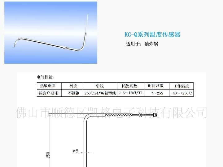 供应油炸锅温度传感器KG-Q