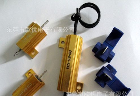 汽车转向灯电阻，黄铝壳电阻，LED灯电阻-25W10R