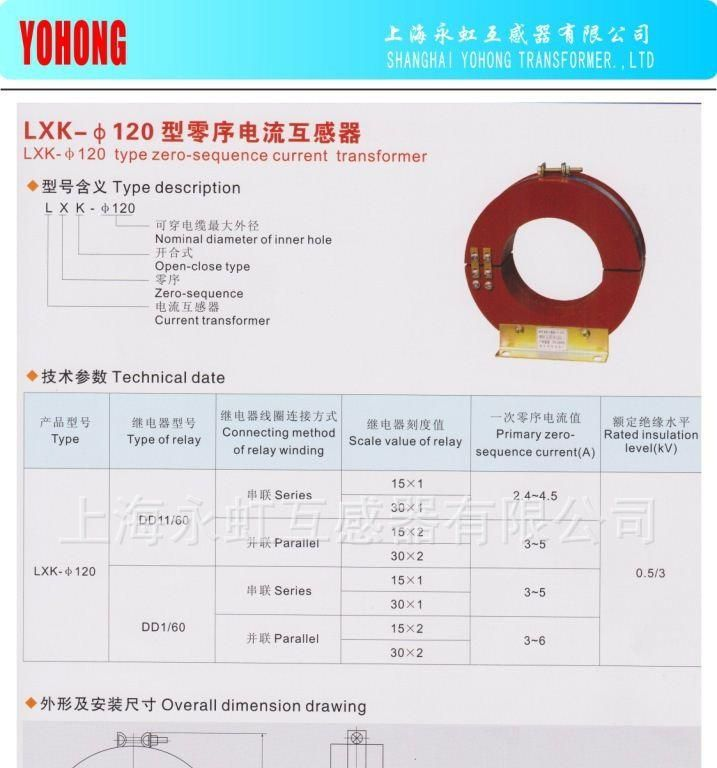 零序电流互感器LXK系列