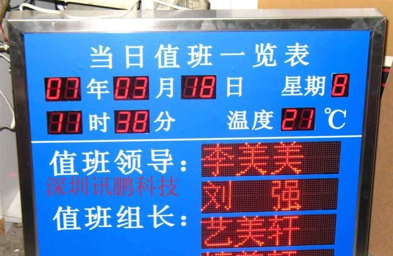 LED值班电子牌