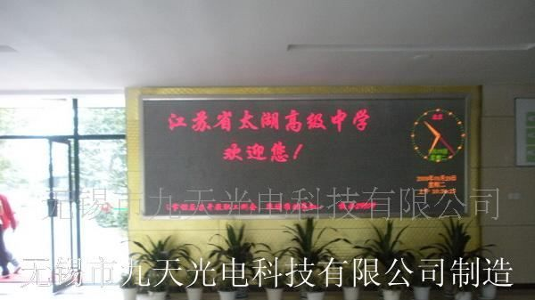 供应无锡，江阴，宜兴地区户内双色LED电子屏制作工程等
