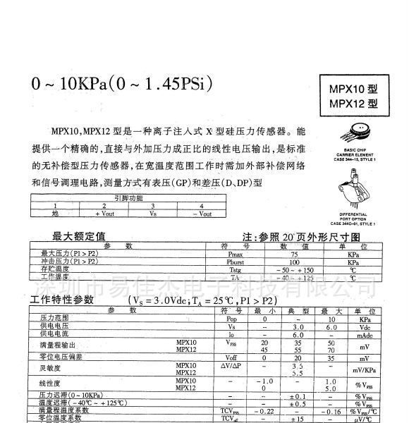 热卖飞思卡尔压力传感器 MPX10DP