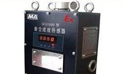 供应矿用粉尘浓度传感器