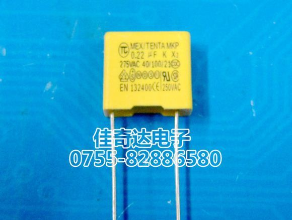 安规电容 X2 0.22UF 275VAC 224K/275VAC