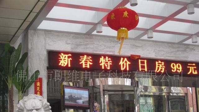 佛山LED显示屏/LED电子屏/南海/顺德/三水/高明LED显示屏/电子屏