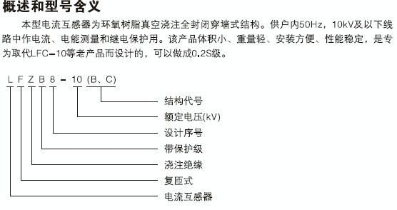 供应LFZB8-10复匝式全封闭浇注绝缘电流互感器