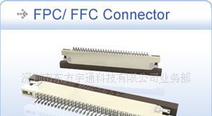 供应台湾生产的FFC、FPC连接器
