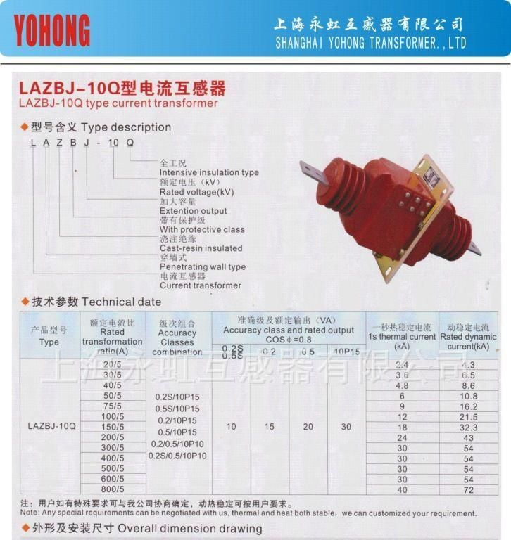电流互感器LAZBJ-10Q