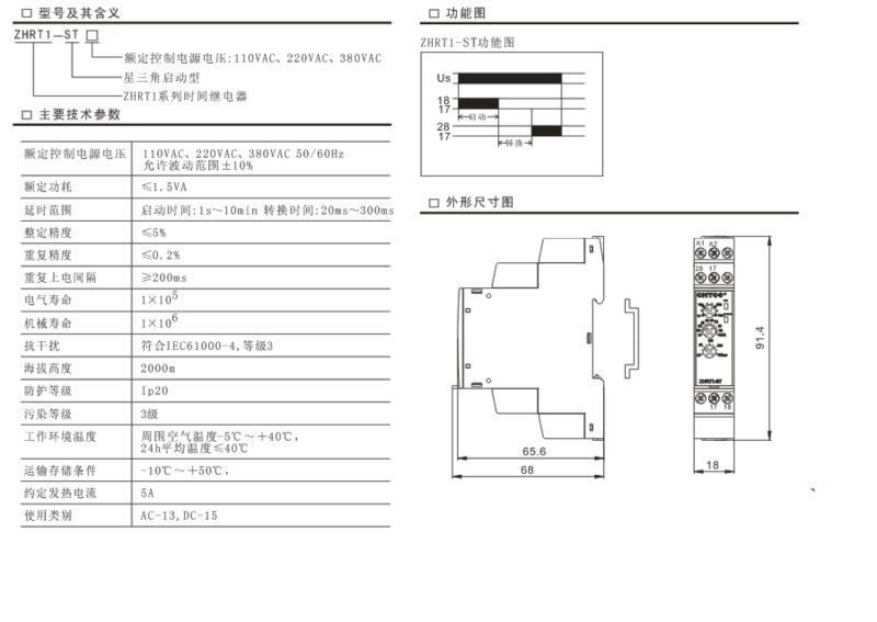 供最可靠的ZHRT1-ST星三角启动时间继电器，中国，全球信赖！