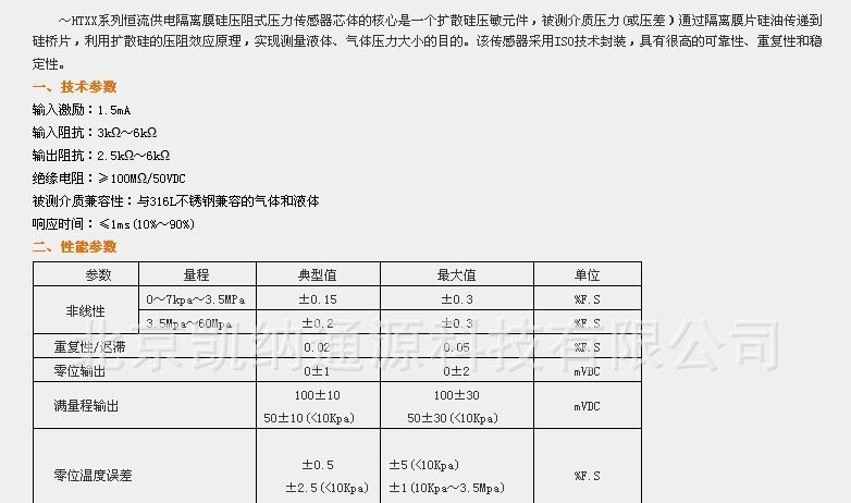 压力传感器  HT19隔离膜芯体