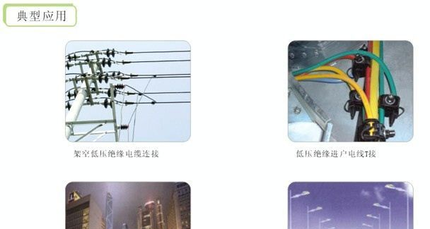 供应绝缘穿刺线夹，西卡姆穿刺连接器
