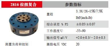 【Interface 2816】+【 拉压与扭矩复合】-力传感器