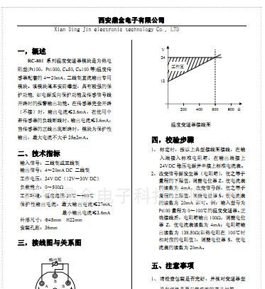 温度传感器变送器