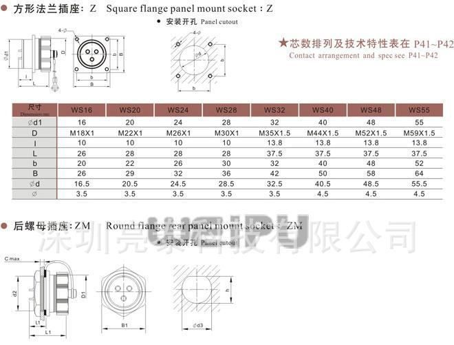 WEIPU威浦 LT-WS防水航空插头 LED防水插座连接器