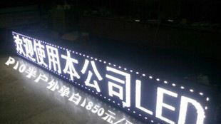 天祥光电特价促销 P10单白单元板 P10单元板 P10半户外白色 福州