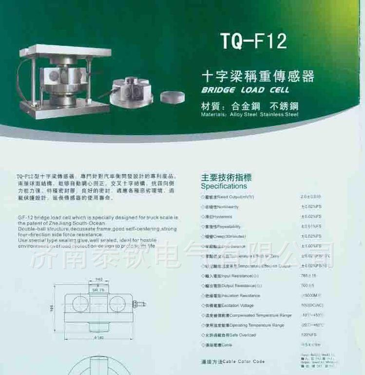 十字梁称重传感器 型号TQ-F12 泰钦牌