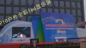 浙江户外全彩led显示屏，选无锡九天光电，品质保证，值得信赖