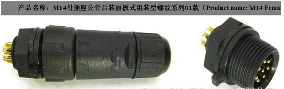 供应板对线防水连接器，面板式防水接头 机箱卡板防水插头