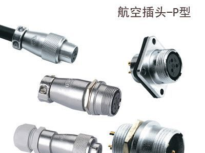 台湾PLT?钢(APEX)航空插头(原装代替)