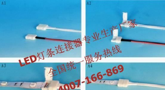 RGB灯带连接线 快速连接器 LED配件生产厂家 LED灯条连接器