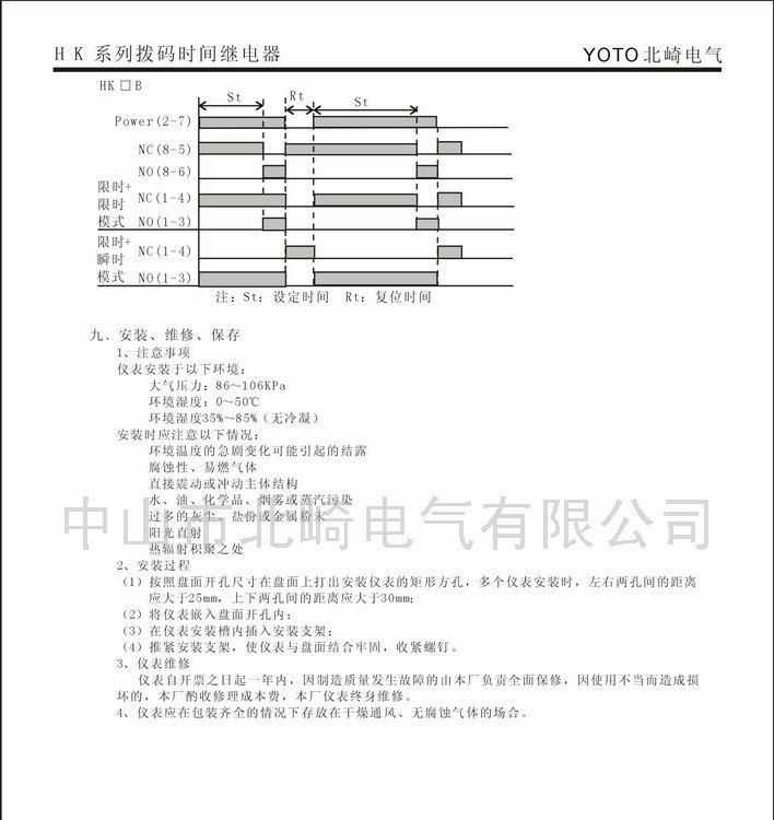 供应YOTO-HK时间继电器