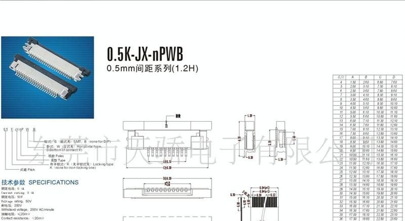厂家直销FPC插座:0.5mm间距(1.2H)下接