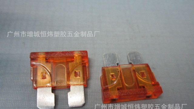 保险片 保险壳 汽车保险片