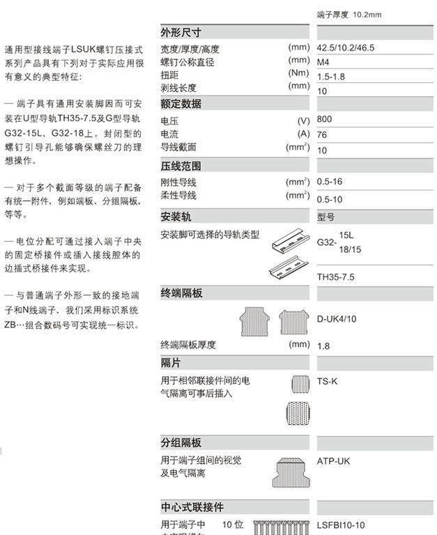 供应UK系列通用型接线端子LSUK-10N