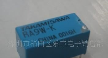 高见泽信号继电器RA9W-K
