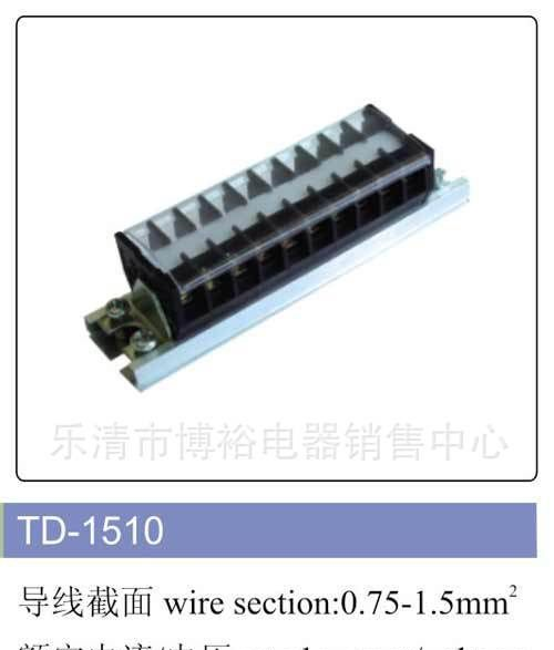 厂家直销TD-1510接线端子 接线板 （JH9）系列组合接线端子