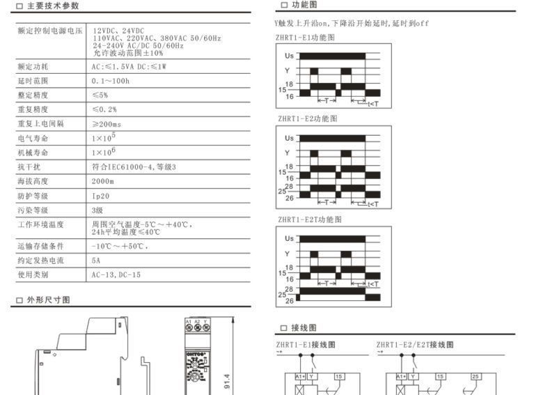 供应ZHRT1-E通电延时继电器  延时继电器