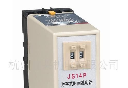 供应DELIXI/德力西JS14P数字式时间继电器