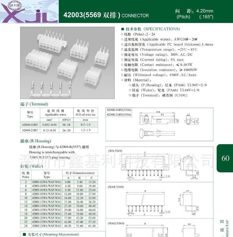 5569双排针座,4.2间距,配套端子胶壳