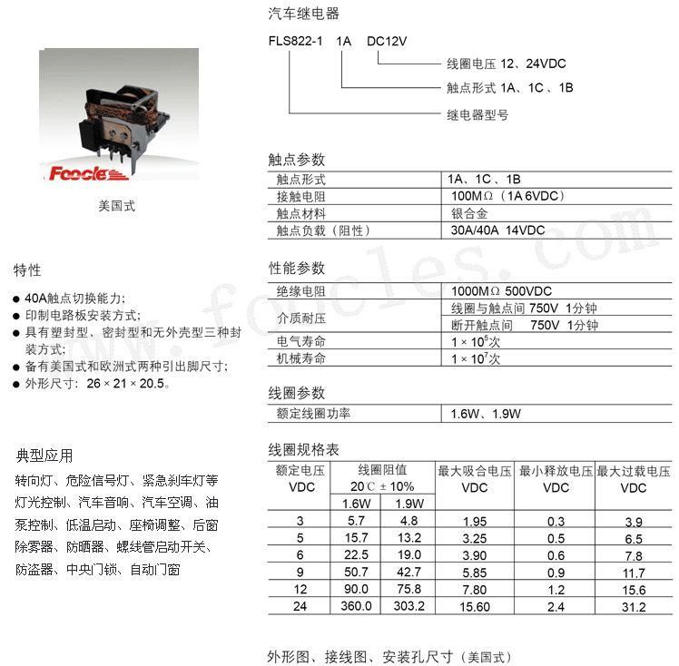 美式欧式4119继电器12V/24V