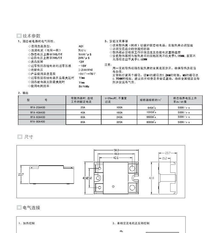 供应东崎RFA系列固态继电器