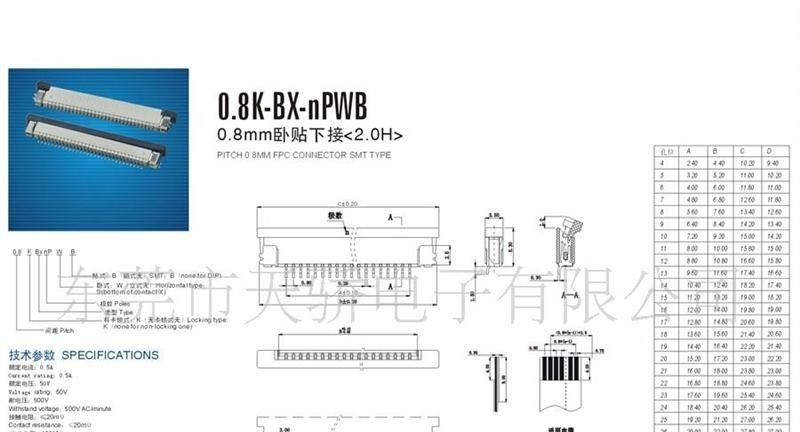厂家直销FPC连接器:0.8mm卧贴下接