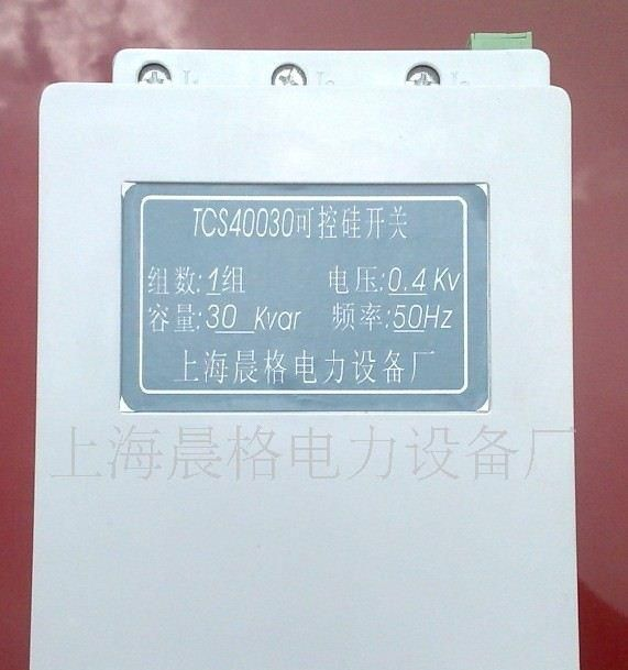 供应电容组用无触点开关（可控硅）