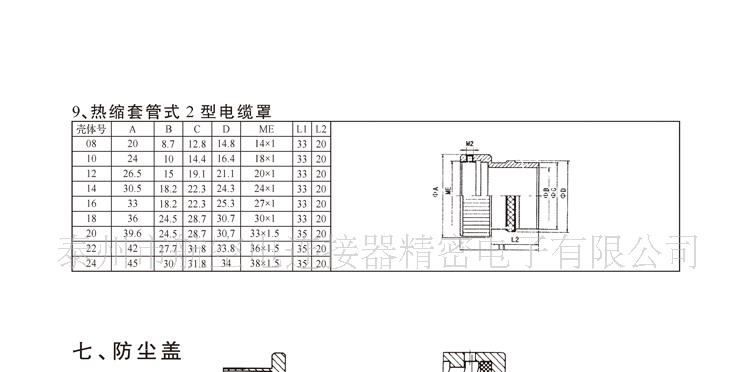 厂家直销Y11X-2461ZJ10/TK2密封连接器