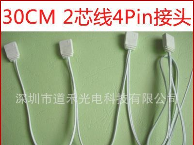 LED灯条连接线 30cm线长 2芯线 4pin接头 带线灯带连接器