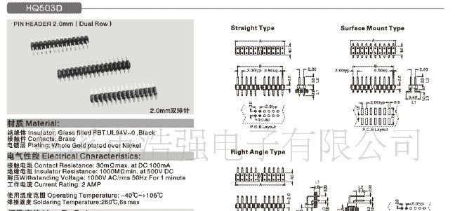 2.00mm双排针HQ503D